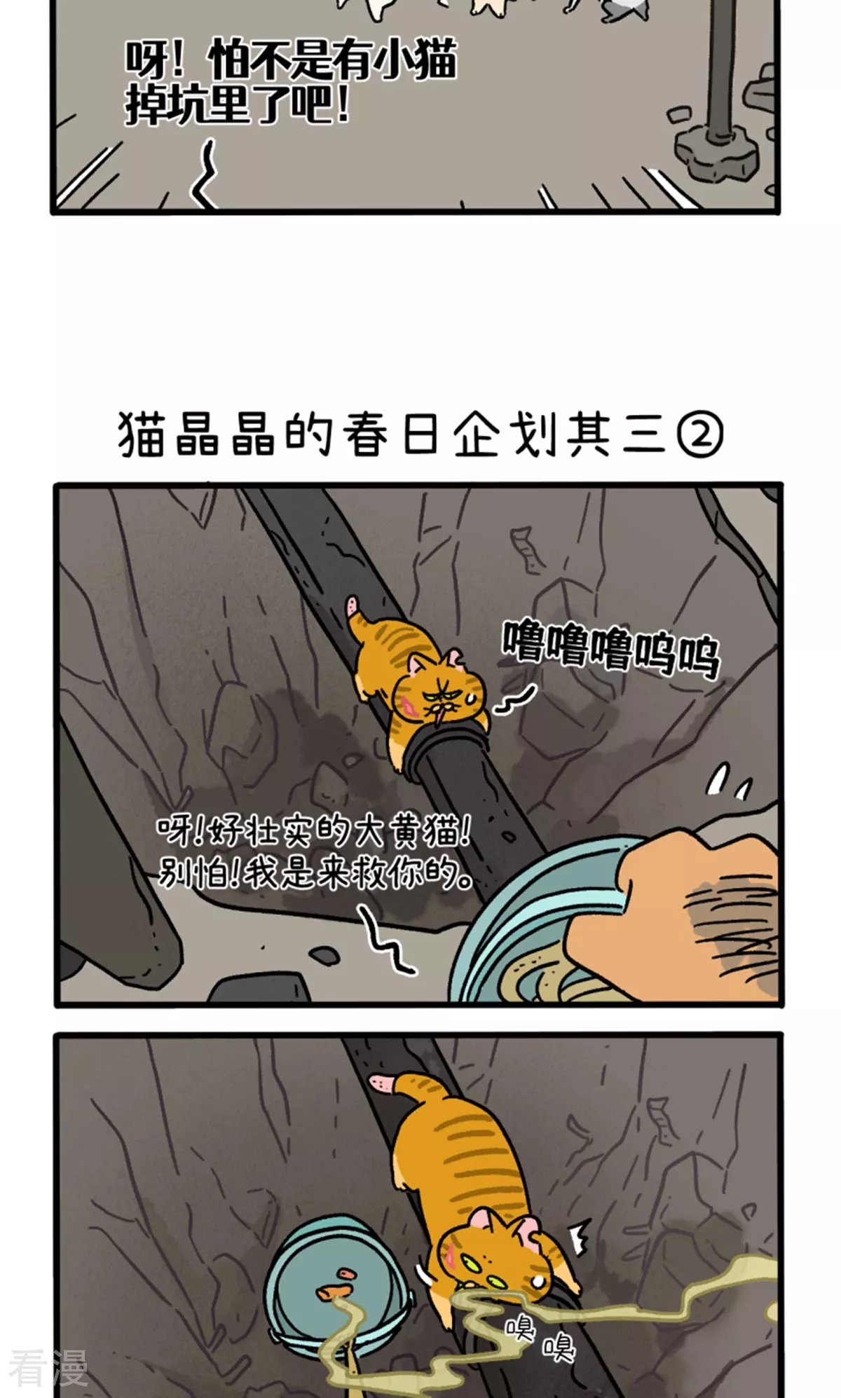 第158话1 猫晶晶的春日企划3-第314话