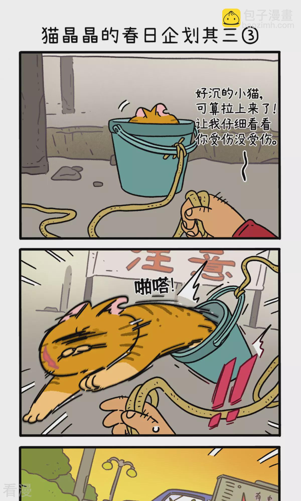 第158话1 猫晶晶的春日企划3-第314话