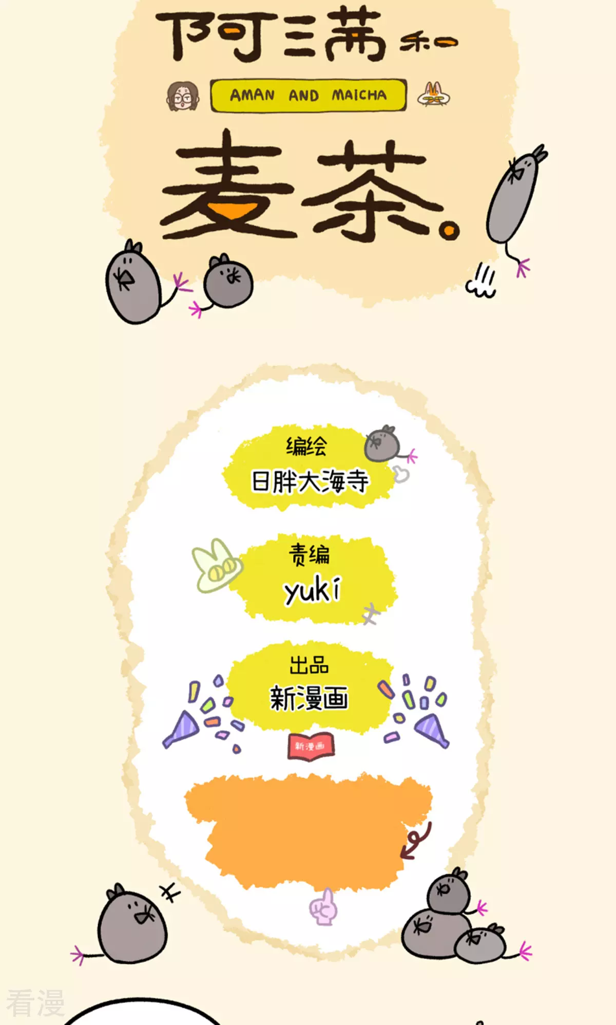 第158话1 猫晶晶的春日企划3-第314话