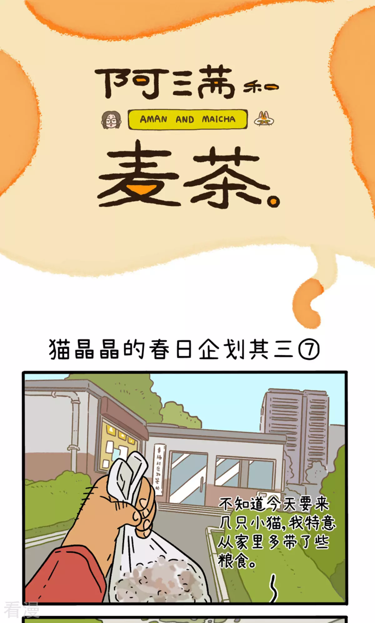 第158话3 猫晶晶的春日企划3-第316话