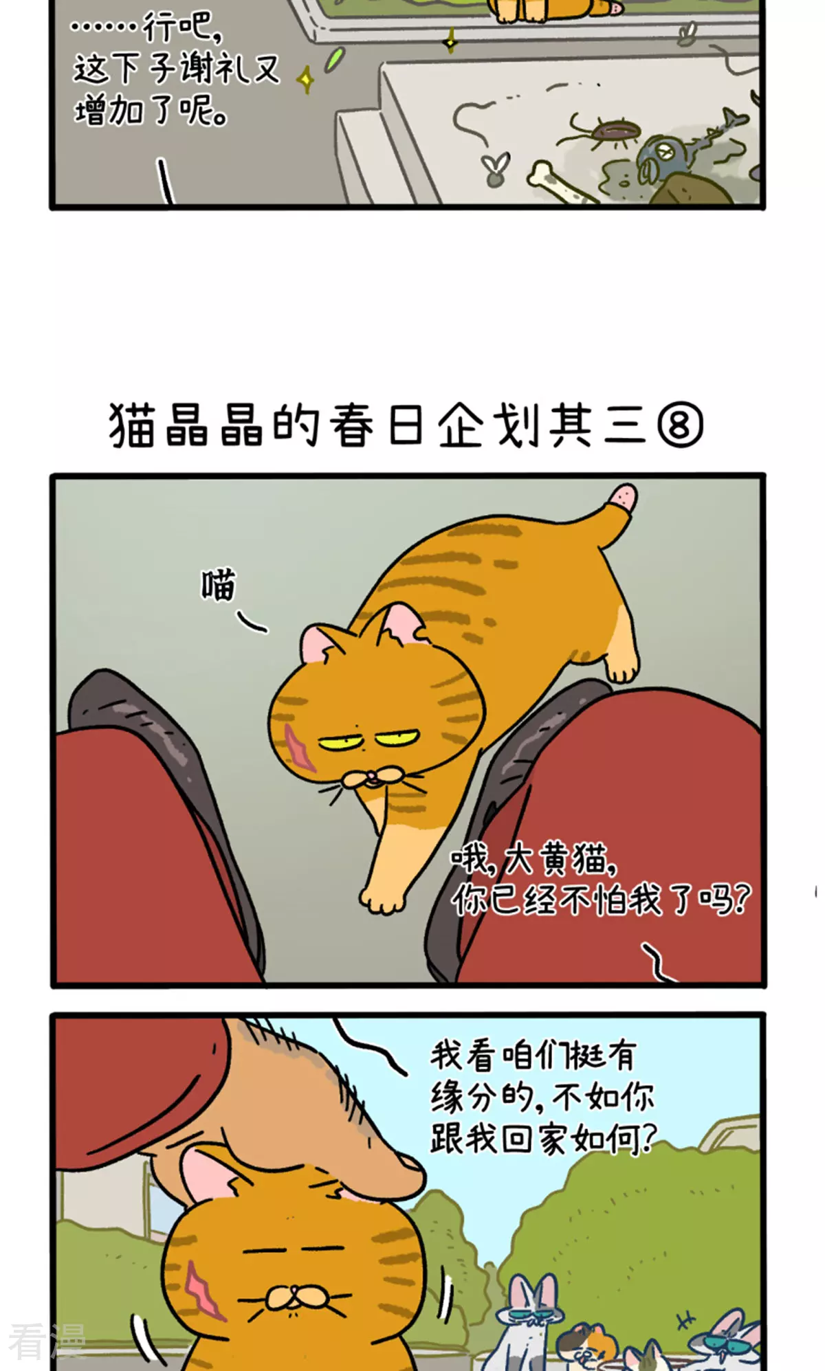 第158话3 猫晶晶的春日企划3-第316话