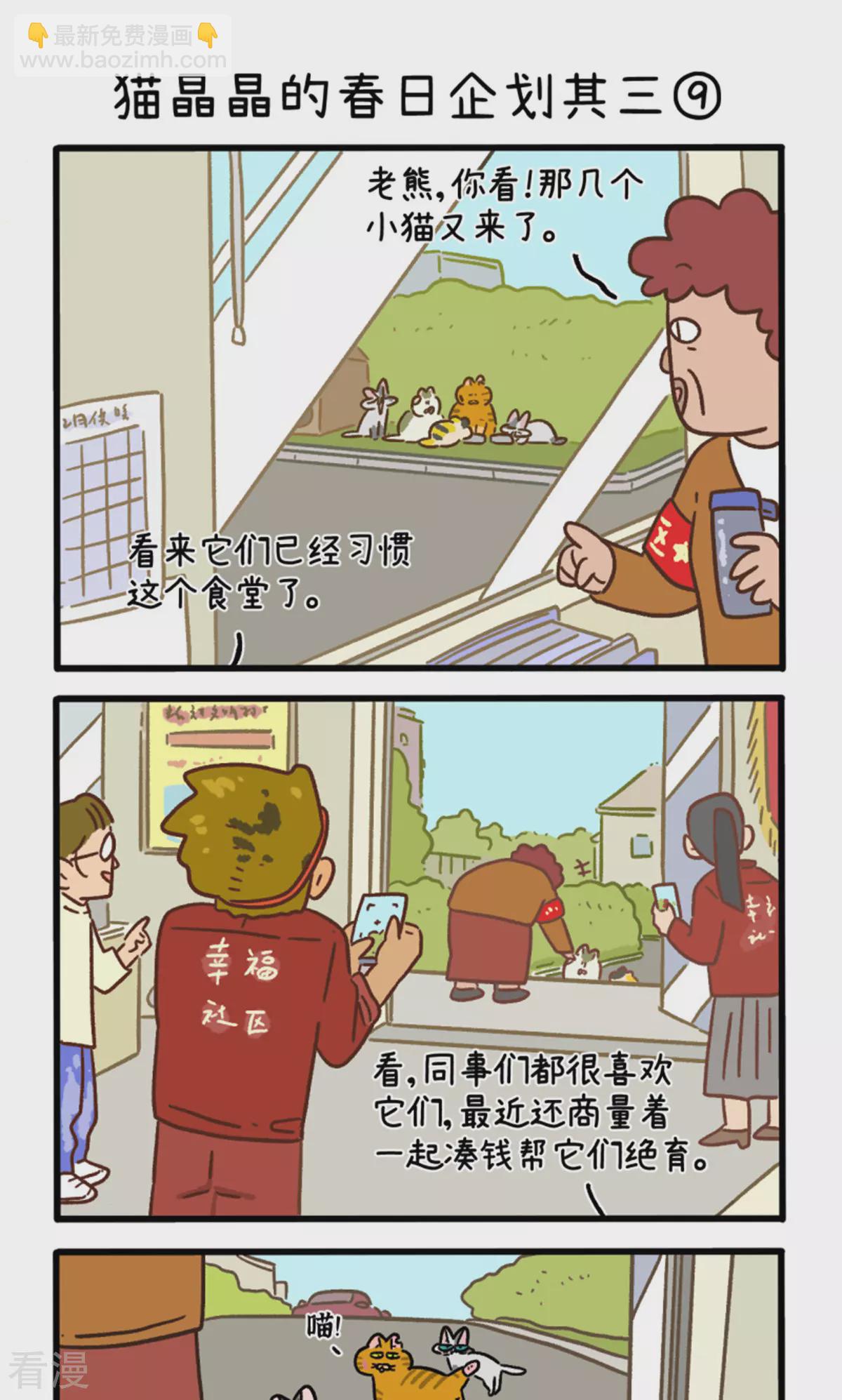第158话3 猫晶晶的春日企划3-第316话