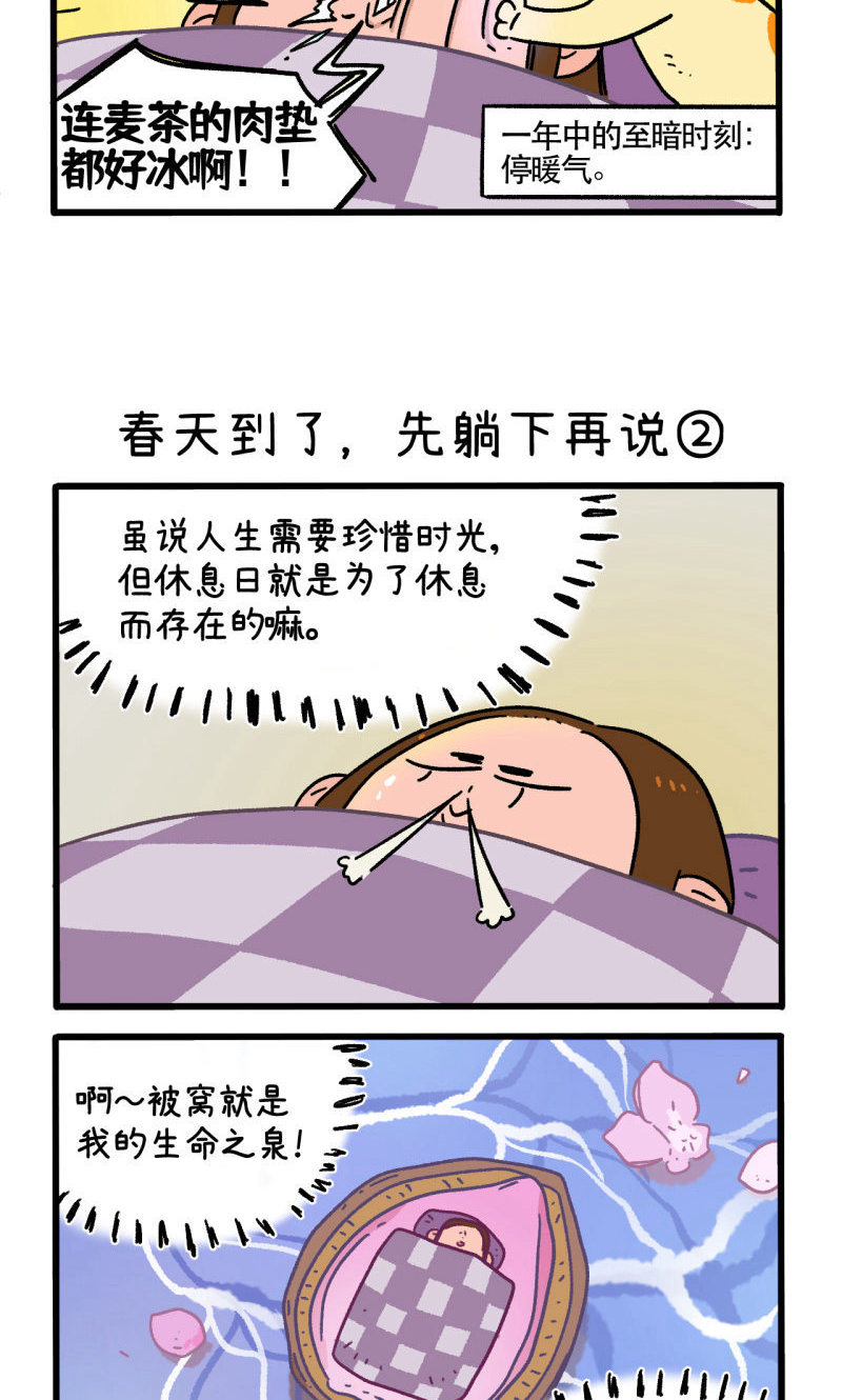 第159话1 春天到了先躺下再说-第318话