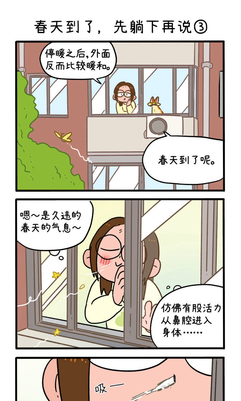 第159话1 春天到了先躺下再说-第318话
