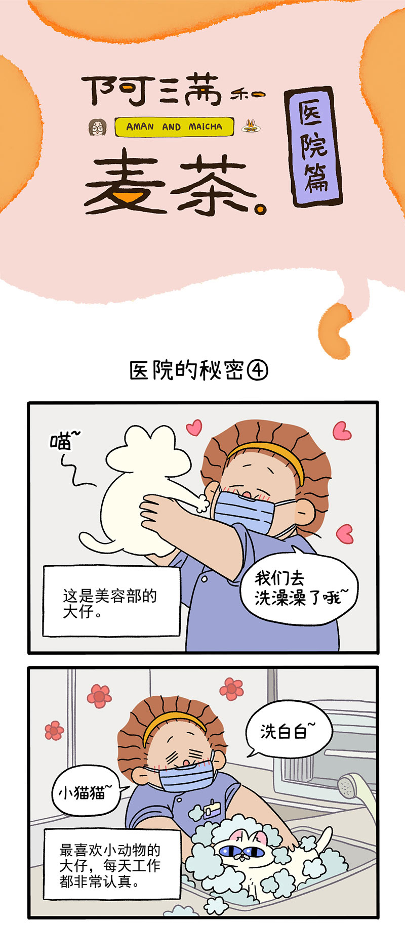 番外3 医院的秘密2-第34话