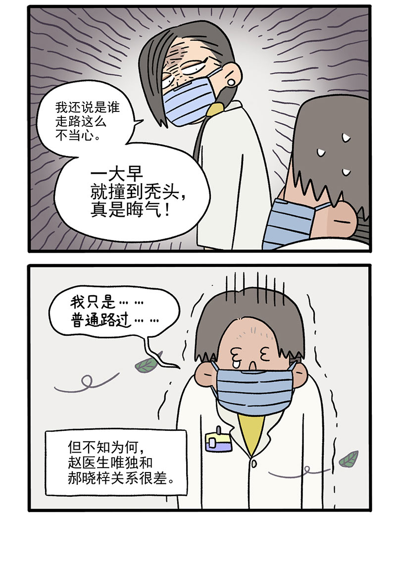 番外3 医院的秘密2-第34话