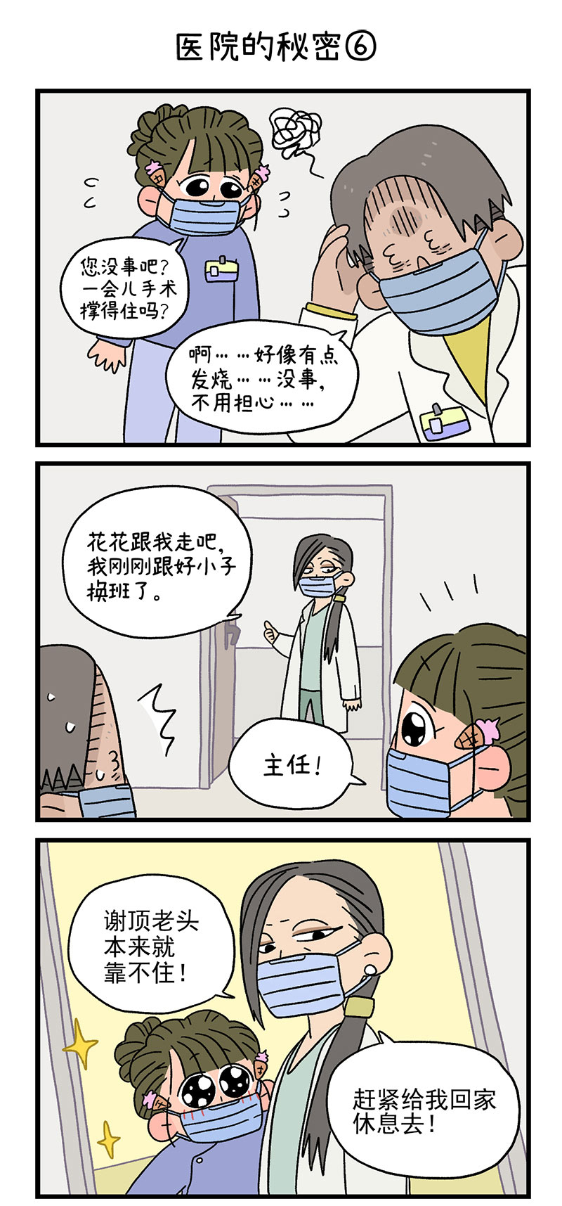 番外3 医院的秘密2-第34话