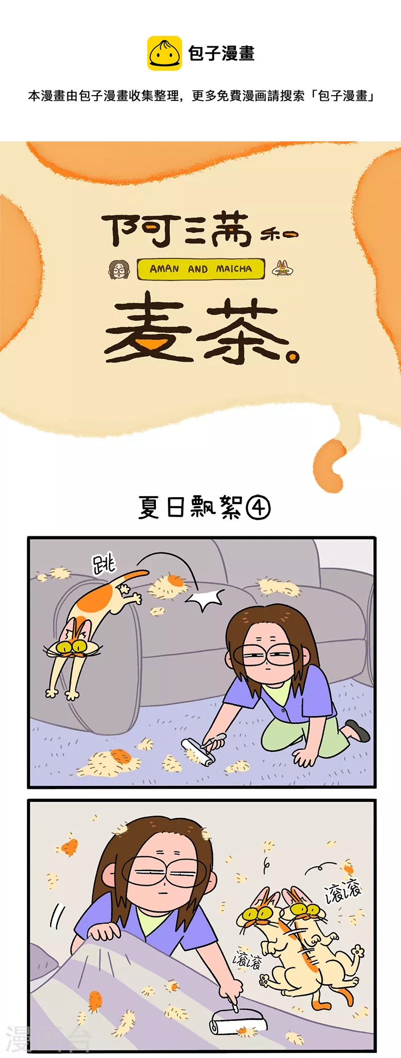 第24话2 夏日飘絮-第38话