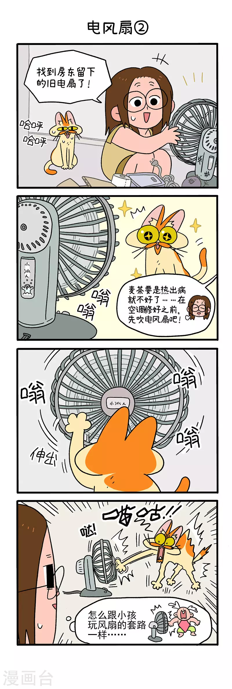 第28话 电风扇-第42话