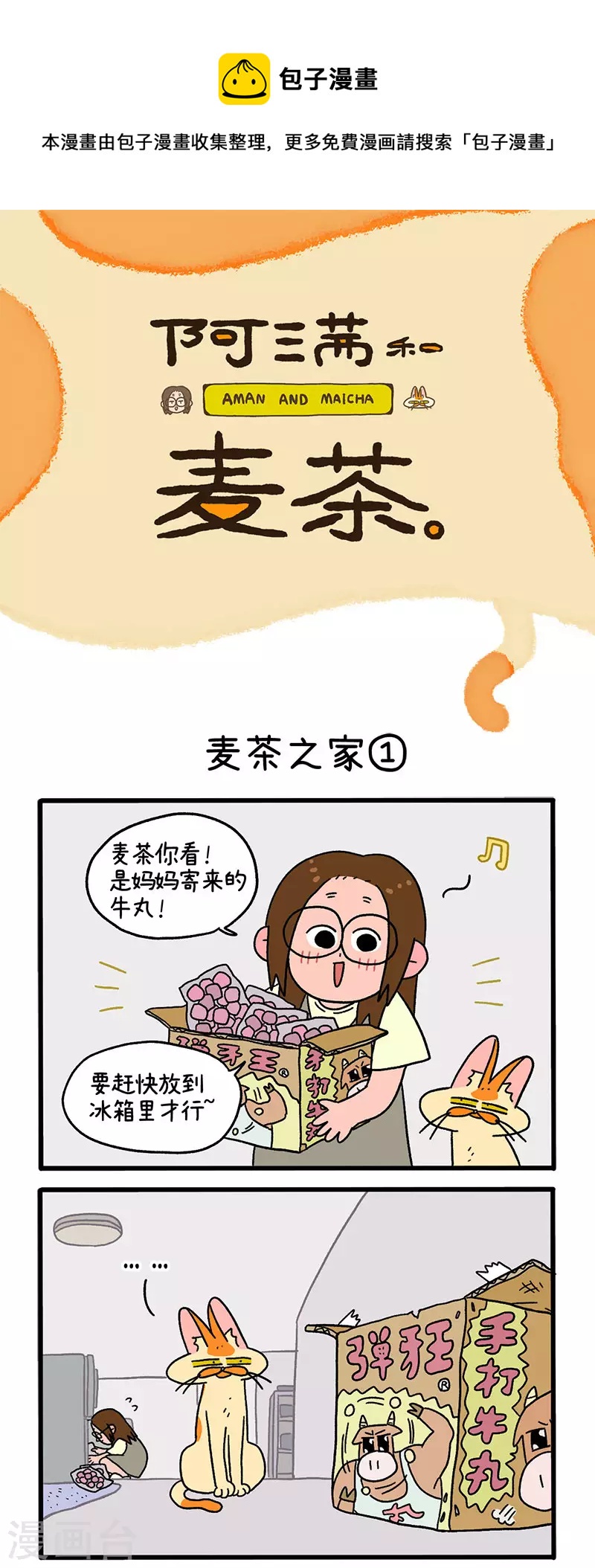 第30话 麦茶之家-第44话