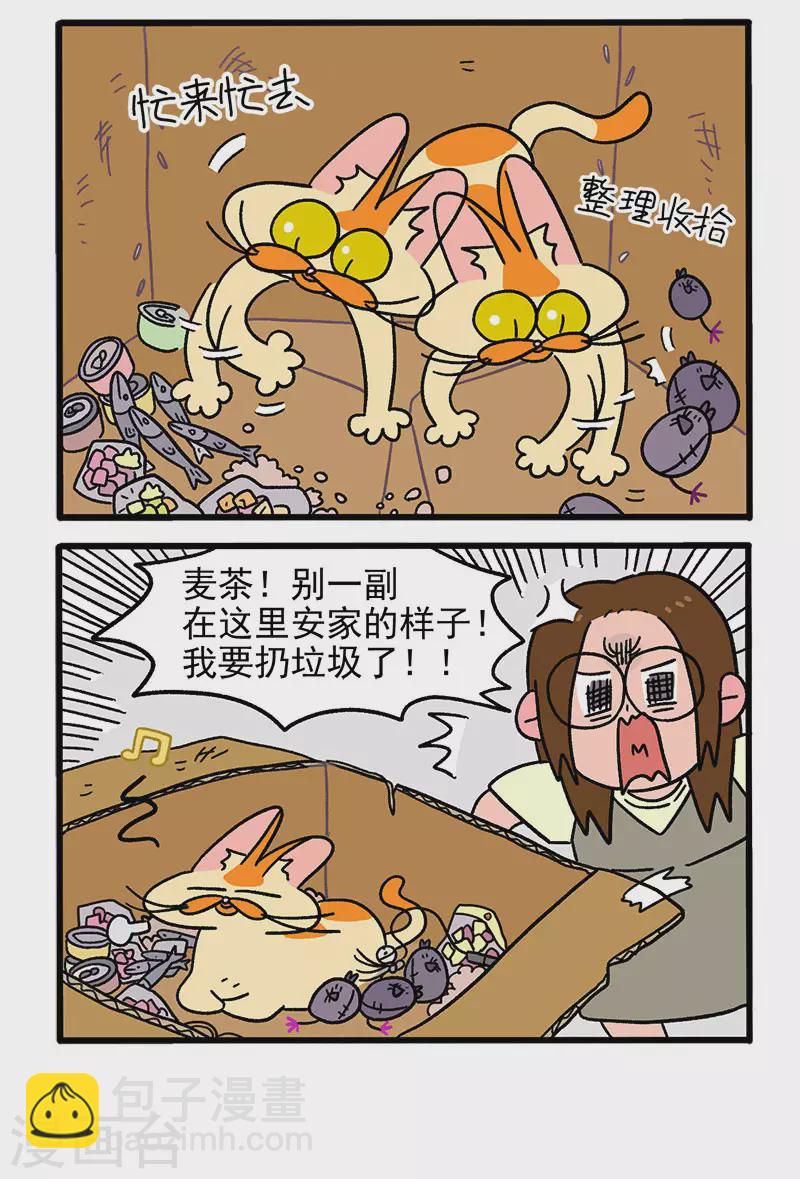 第30话 麦茶之家-第44话