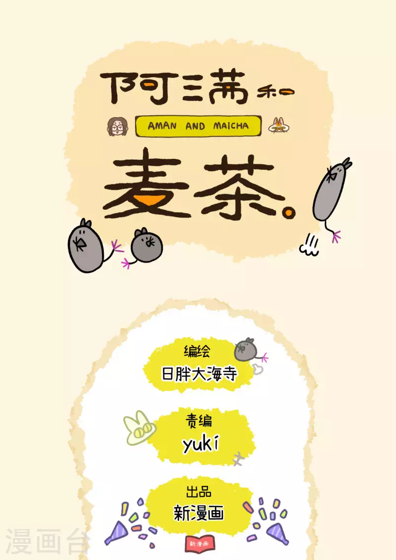 第30话 麦茶之家-第44话