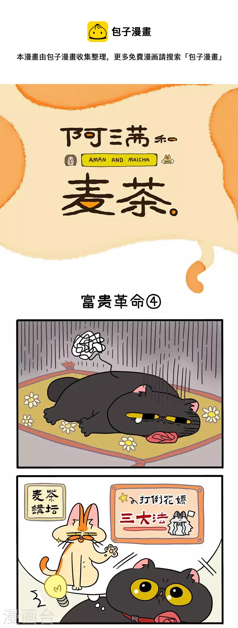 第31话2 富贵革命2-第46话