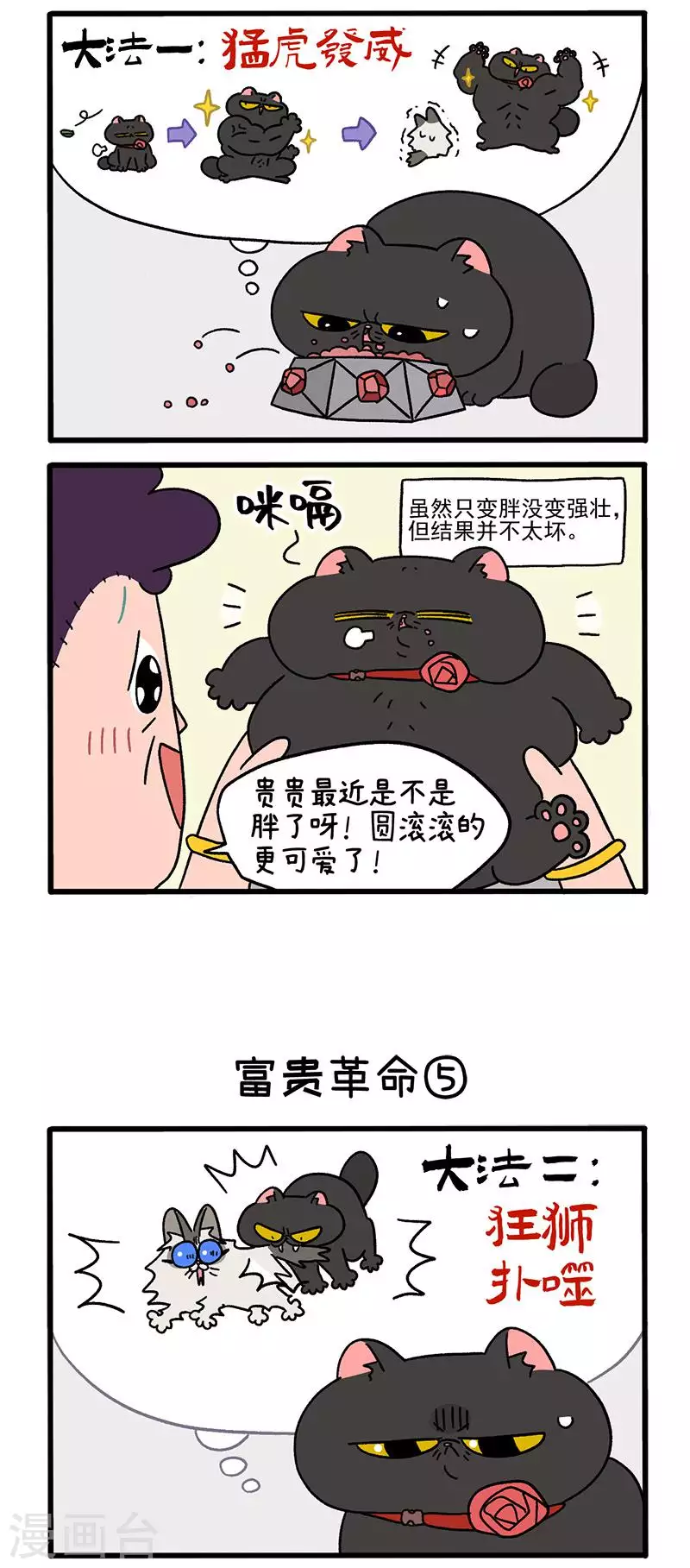 第31话2 富贵革命2-第46话