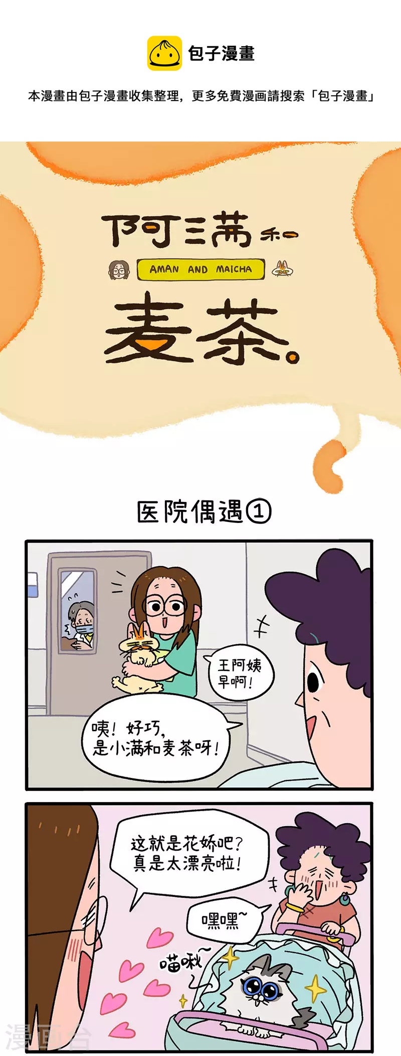 第33话 医院偶遇-第48话