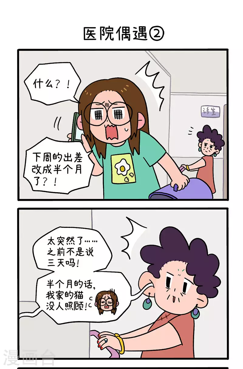 第33话 医院偶遇-第48话