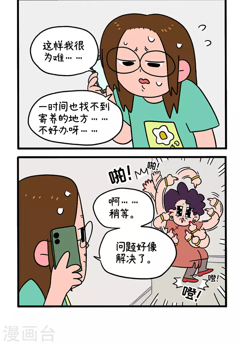 第33话 医院偶遇-第48话
