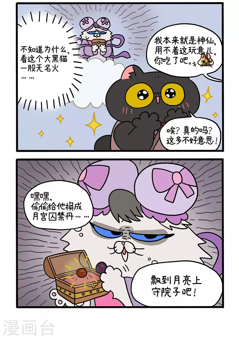 番外5 中秋节传说2-第50话