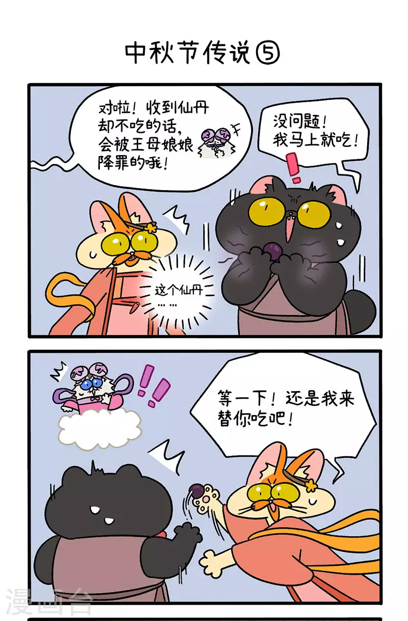 番外5 中秋节传说2-第50话