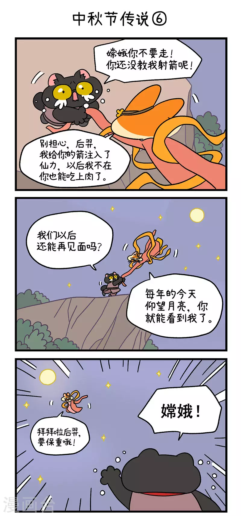 番外5 中秋节传说2-第50话
