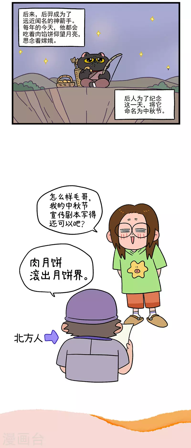 番外5 中秋节传说2-第50话