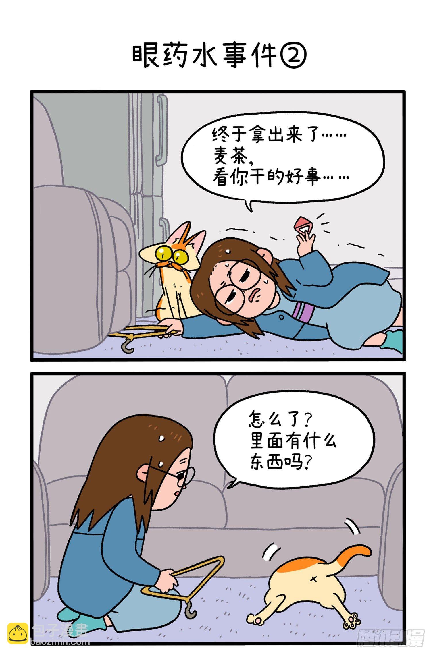 第5话 眼药水事件-第6话