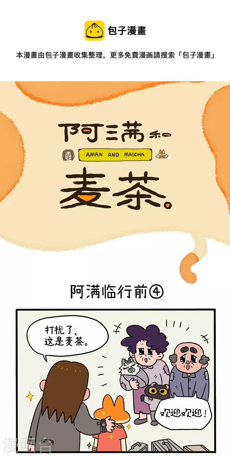 第34话2 阿满临行前-第52话