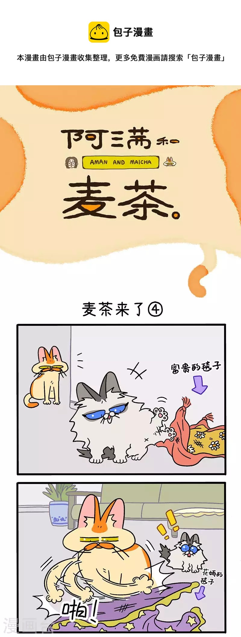 第35话2 麦茶来了-第54话