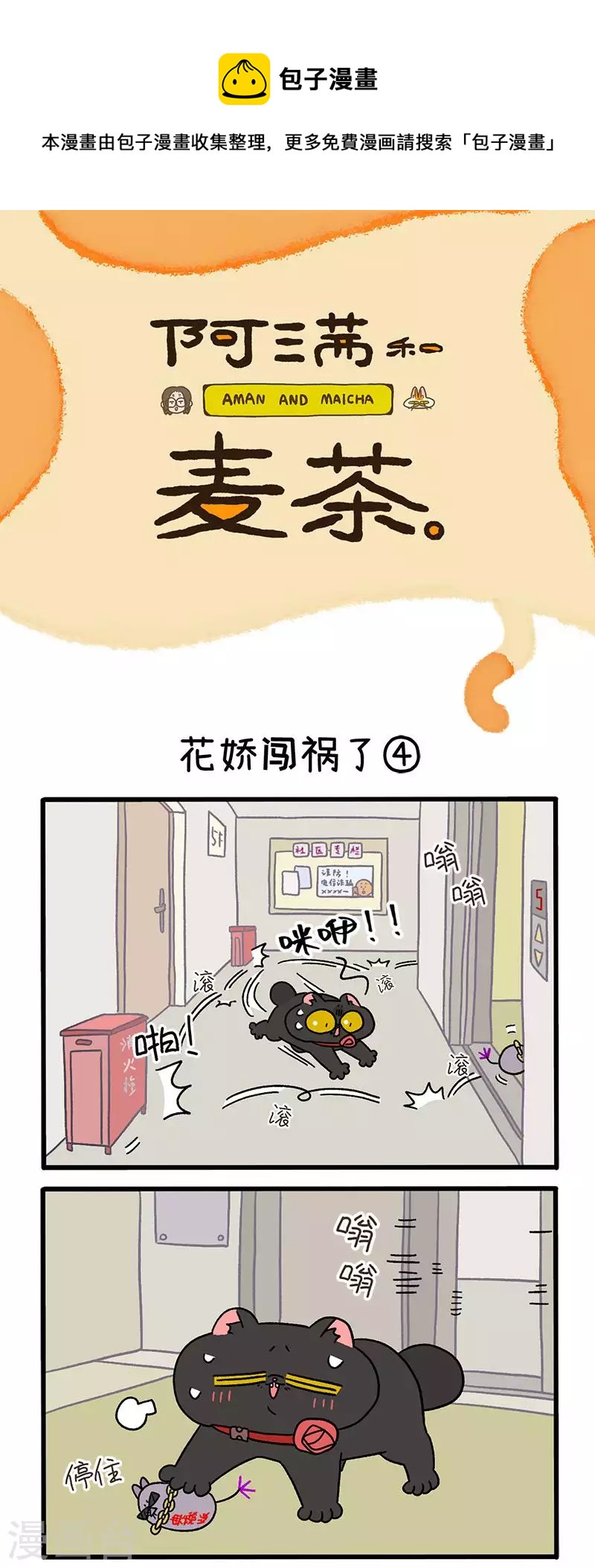 第36话2 花娇闯祸了-第56话