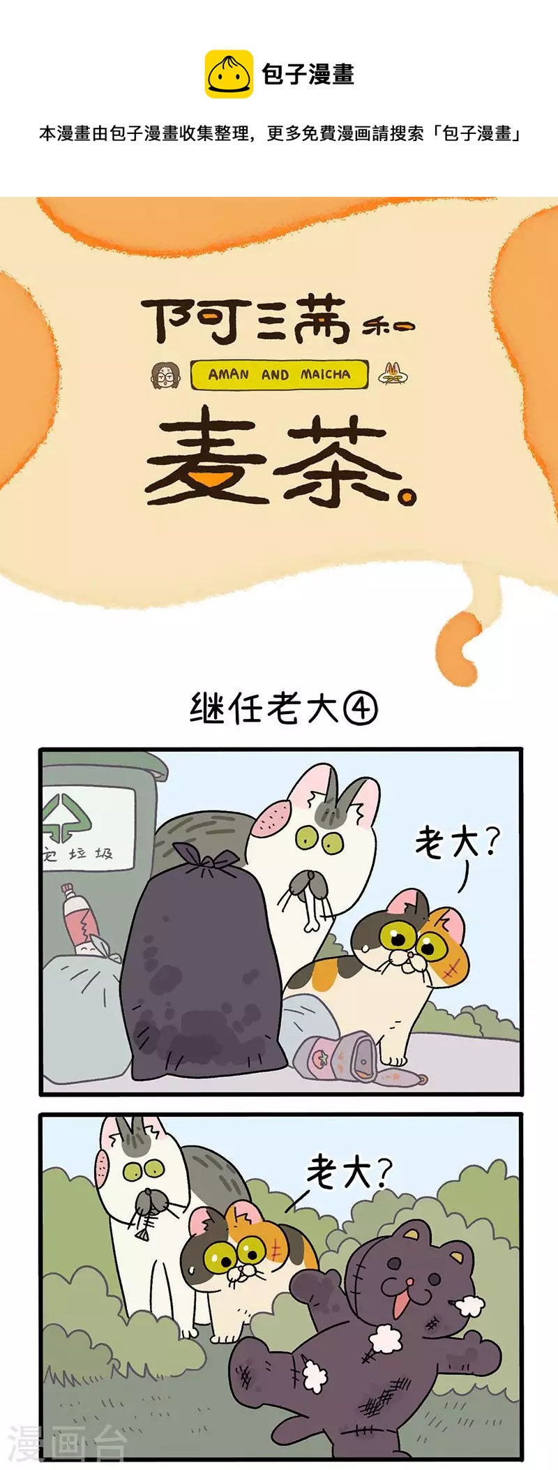第37话2 继任老大-第58话