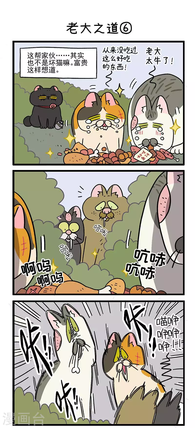 第38话2 老大之道-第60话