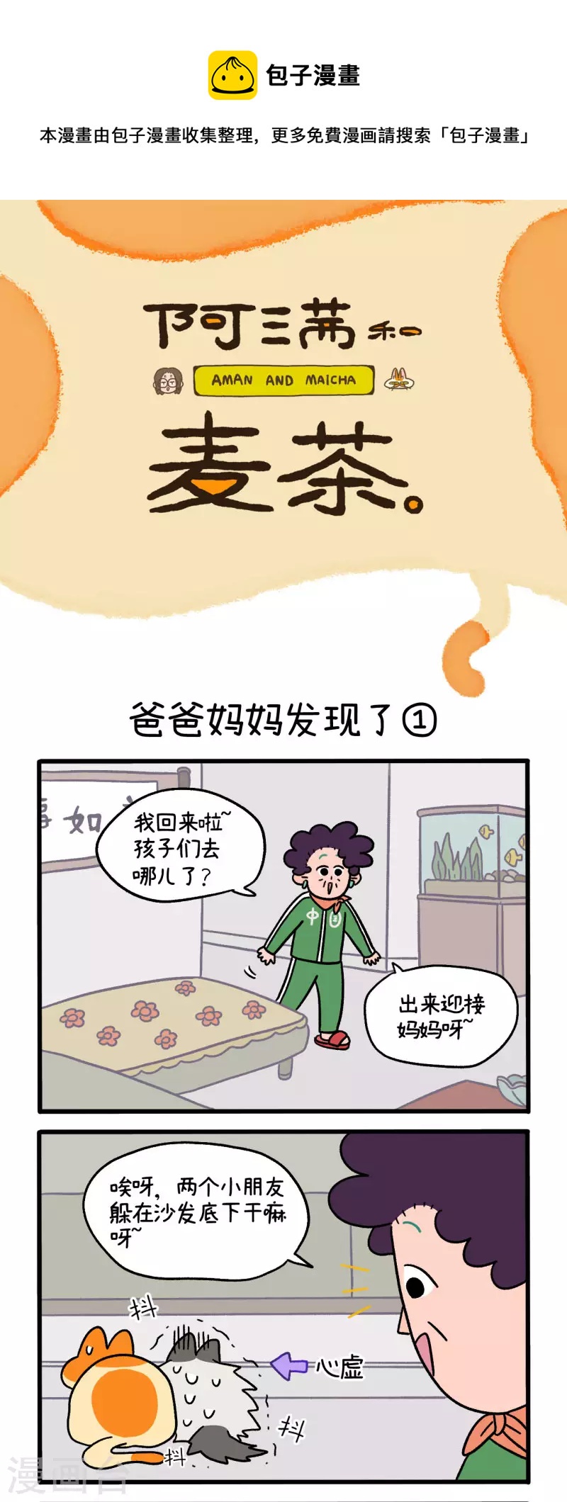 第42话 爸爸妈妈发现了-第66话
