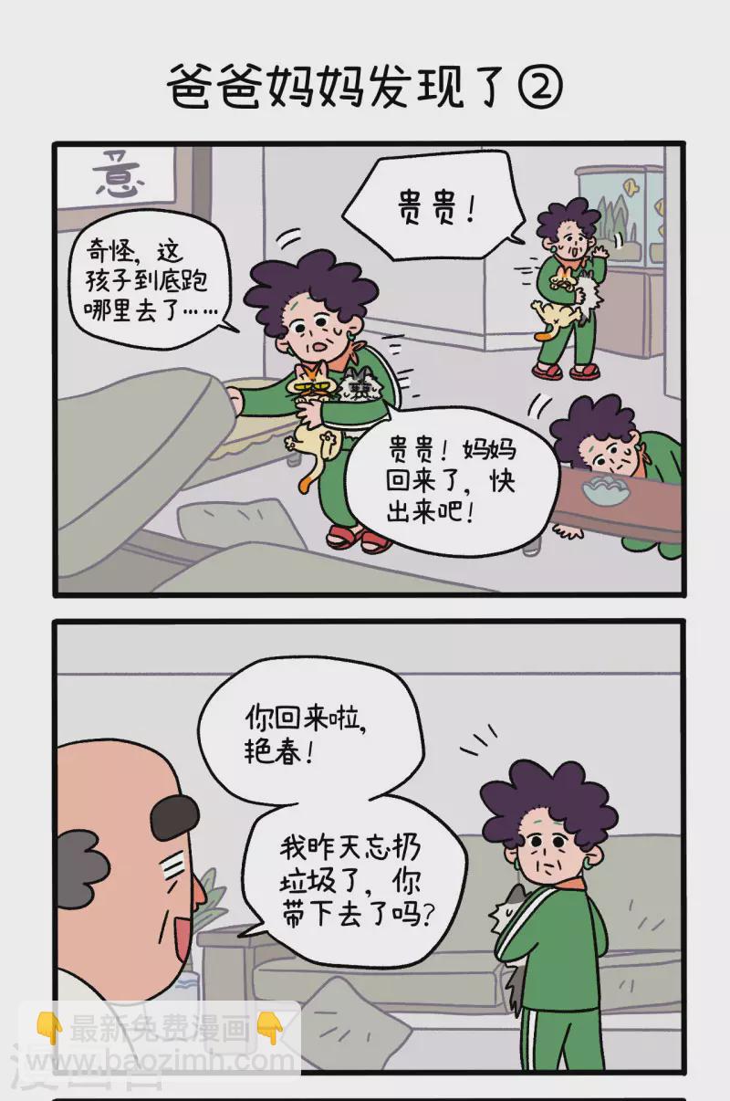 第42话 爸爸妈妈发现了-第66话