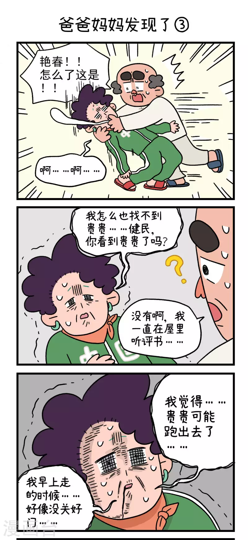 第42话 爸爸妈妈发现了-第66话