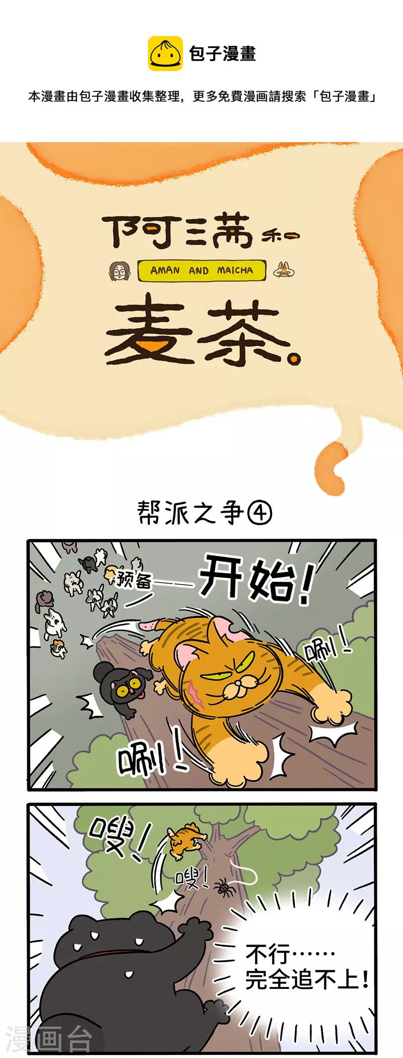 第43话2 帮派之争-第68话