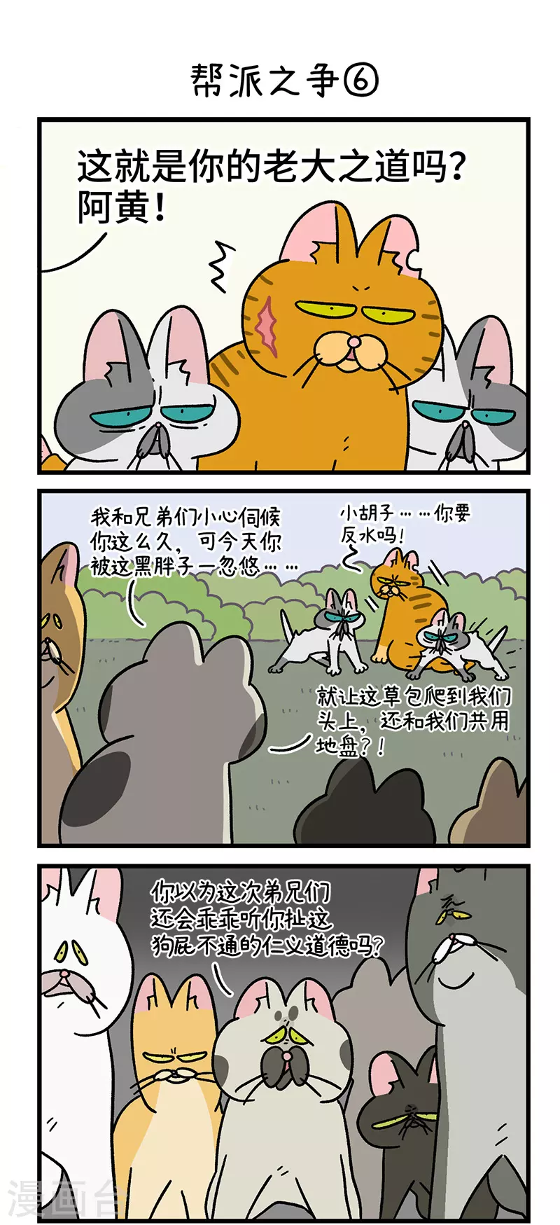 第43话2 帮派之争-第68话