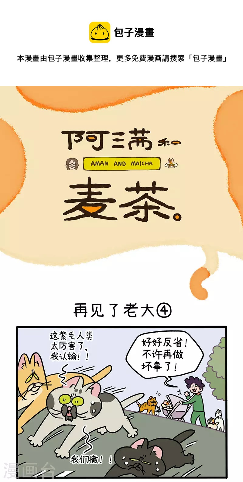 第45话2 再见了老大-第72话