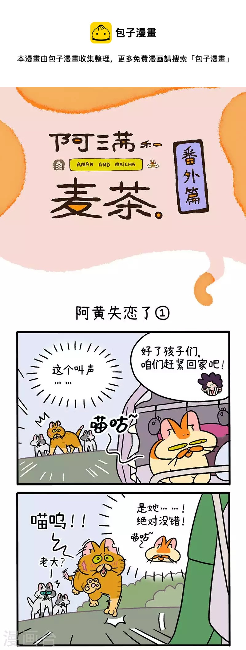 番外6 阿黄失恋了-第74话