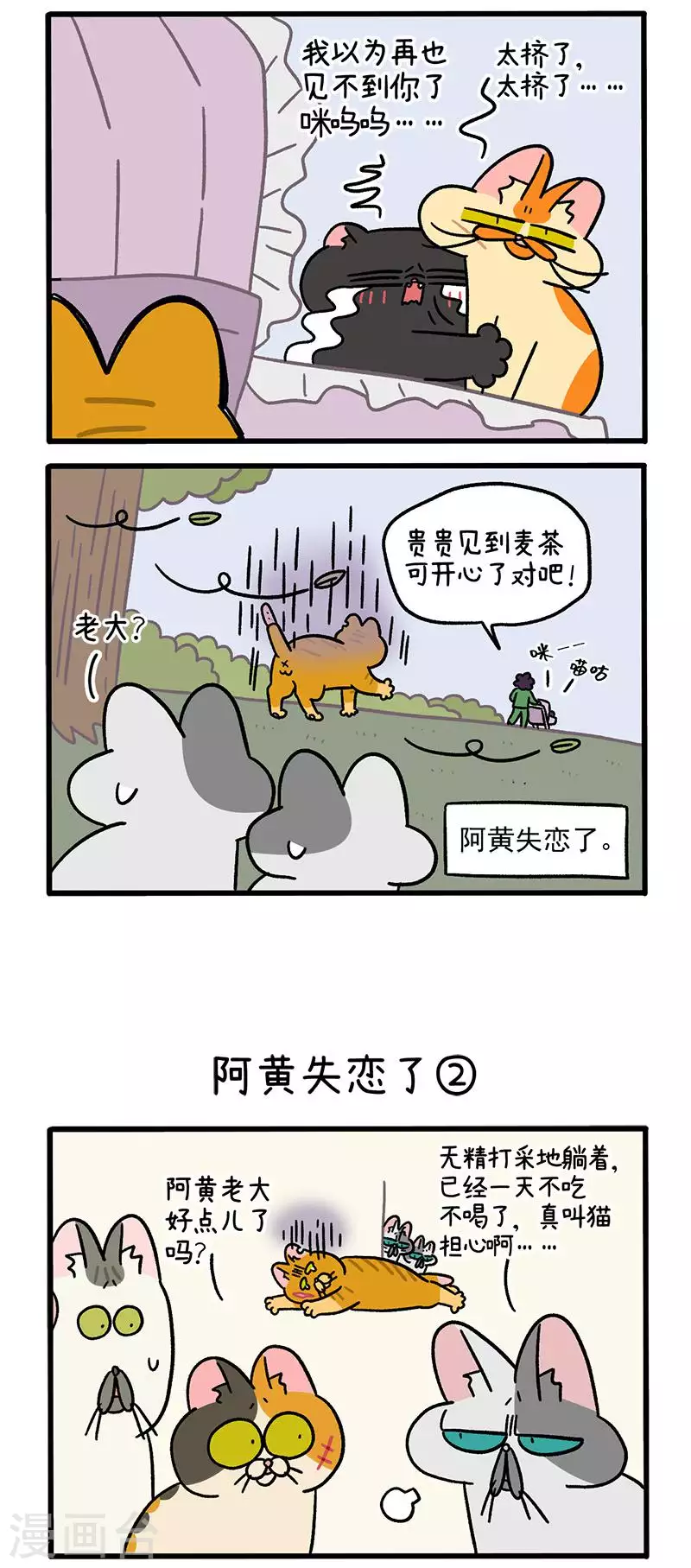 番外6 阿黄失恋了-第74话