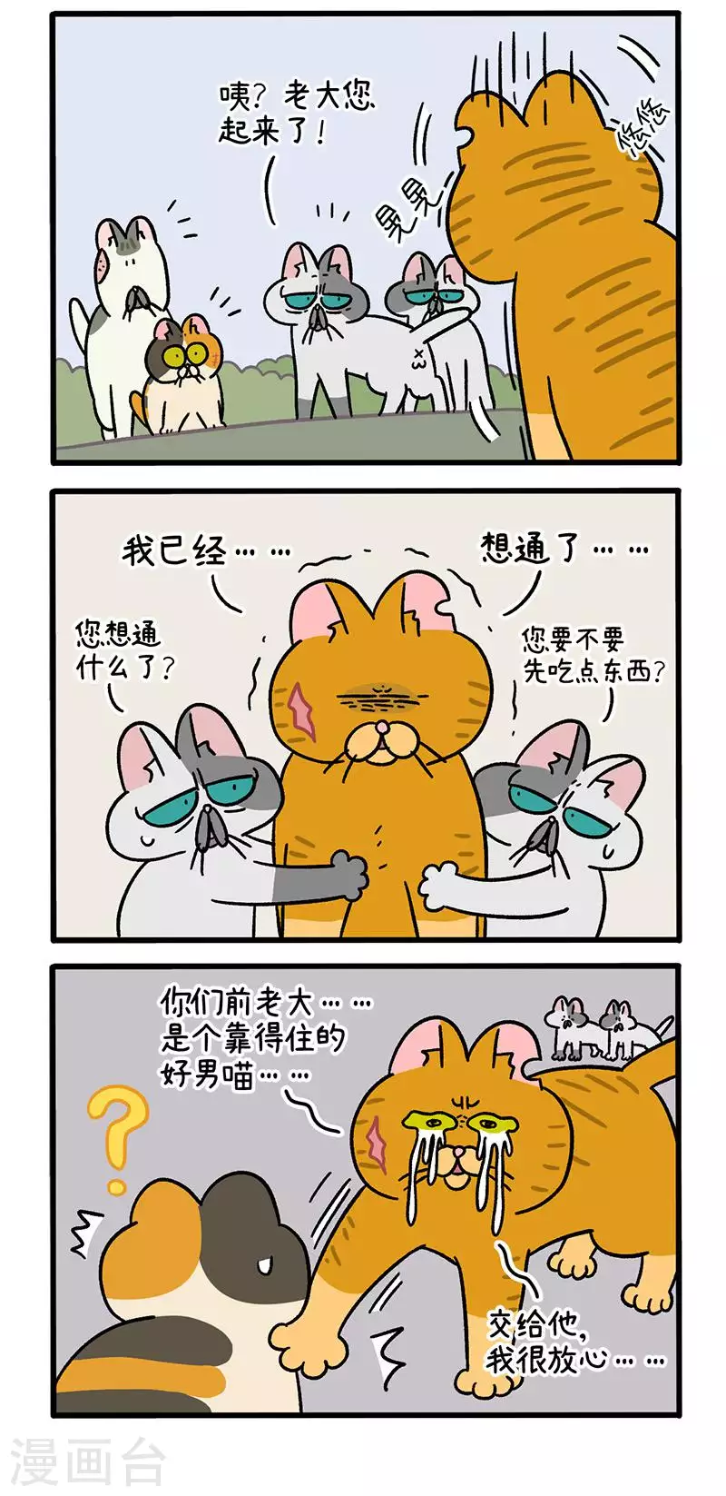 番外6 阿黄失恋了-第74话