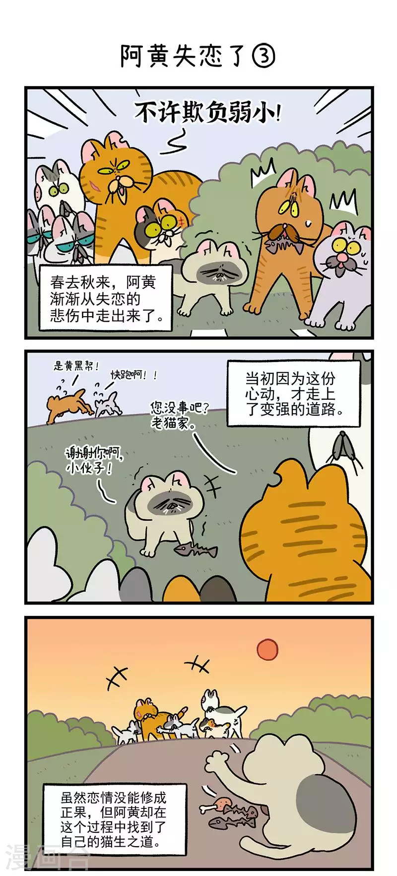 番外6 阿黄失恋了-第74话