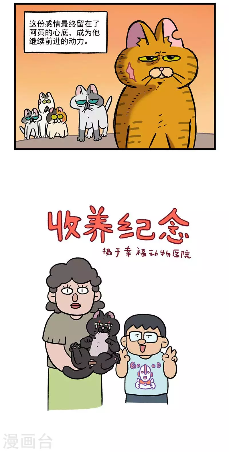 番外6 阿黄失恋了-第74话