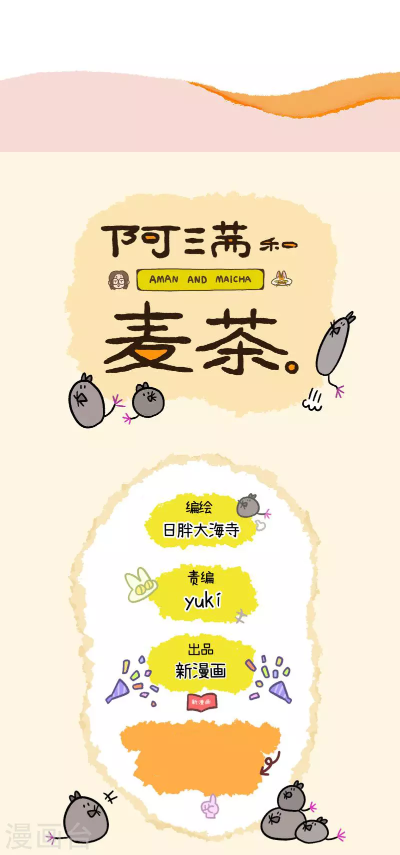 番外6 阿黄失恋了-第74话