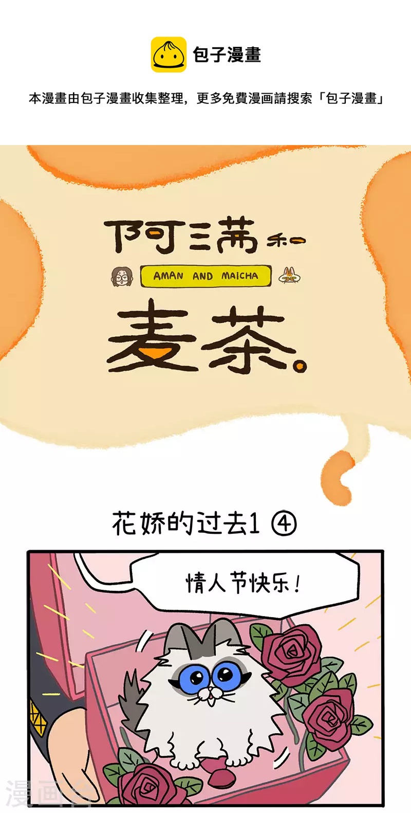 第47话2 花娇的过去-第76话