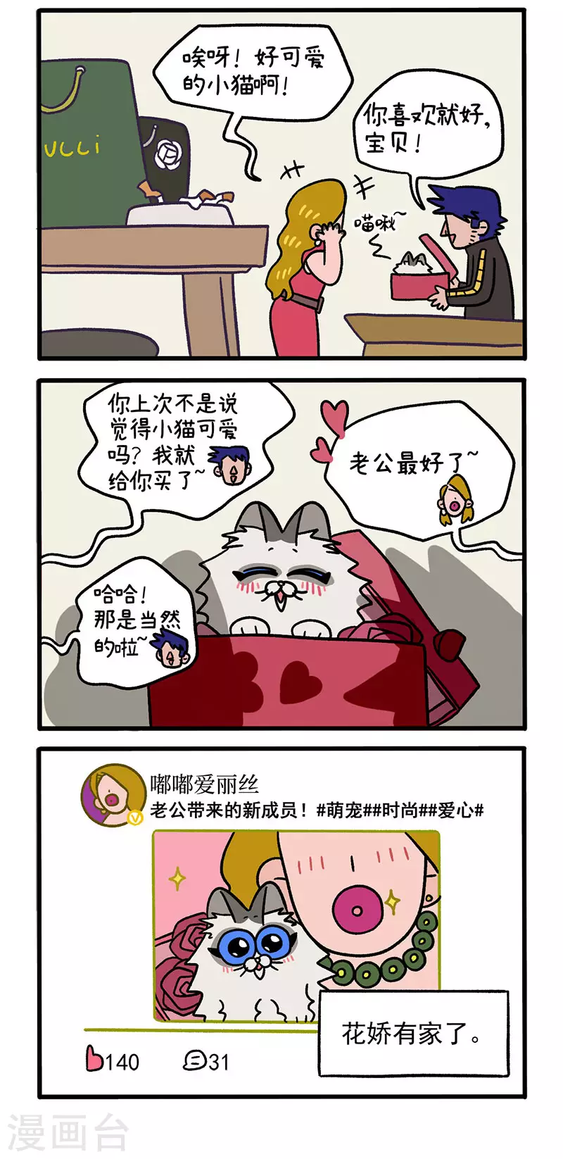 第47话2 花娇的过去-第76话