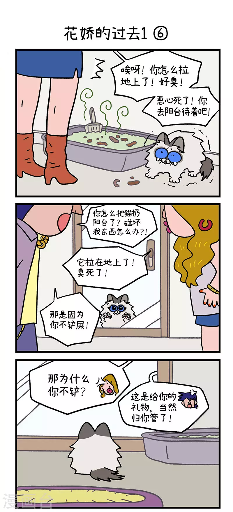 第47话2 花娇的过去-第76话