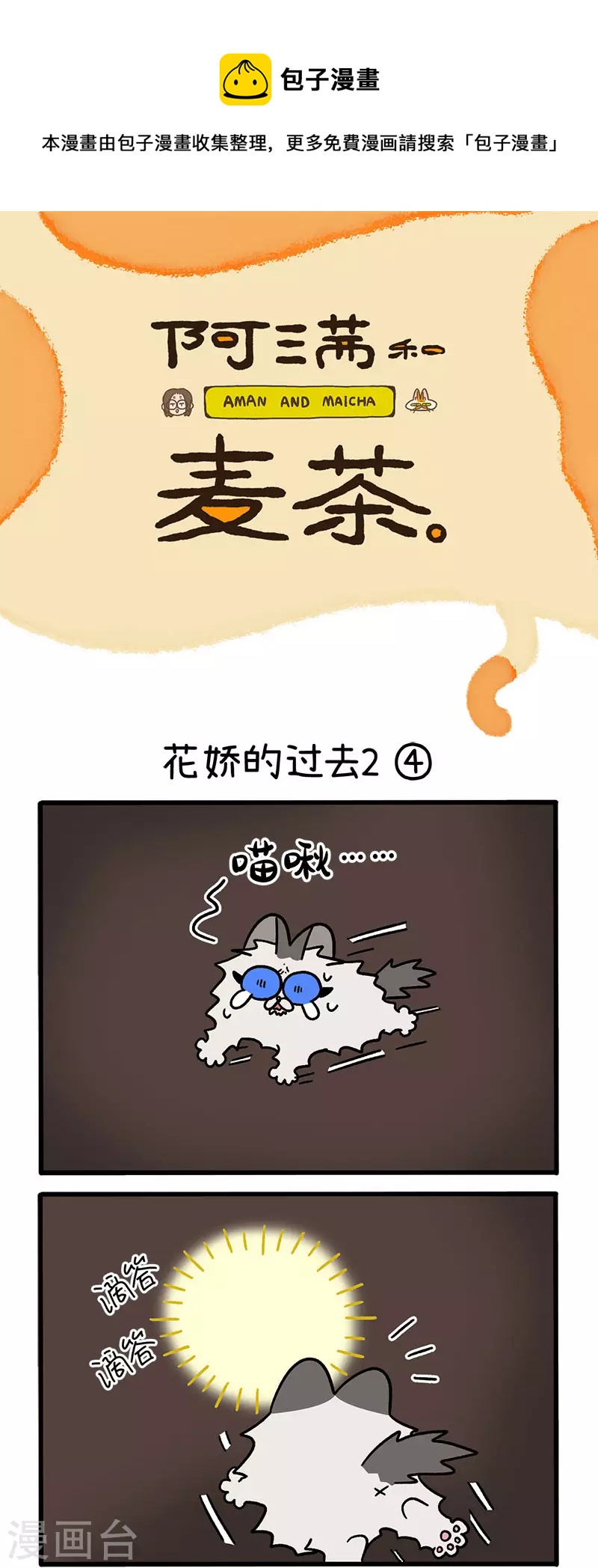 第48话2 花娇的过去-第78话
