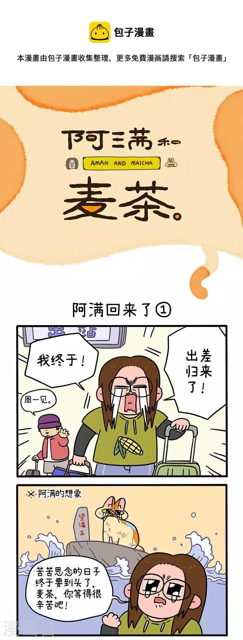 第50话1 阿满回来了-第82话