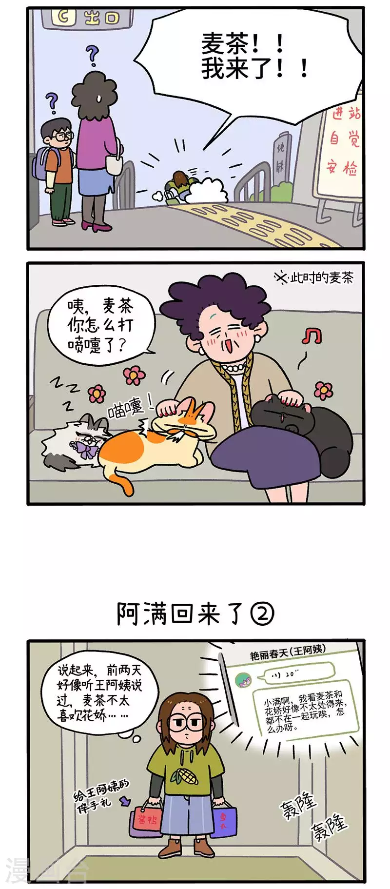 第50话1 阿满回来了-第82话