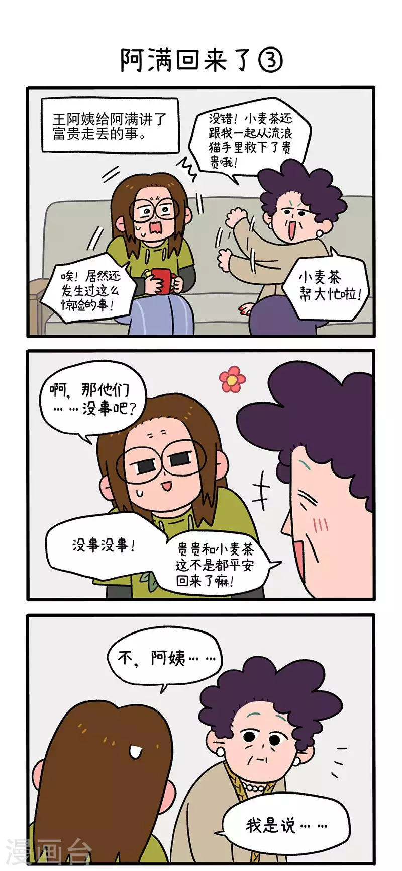 第50话1 阿满回来了-第82话